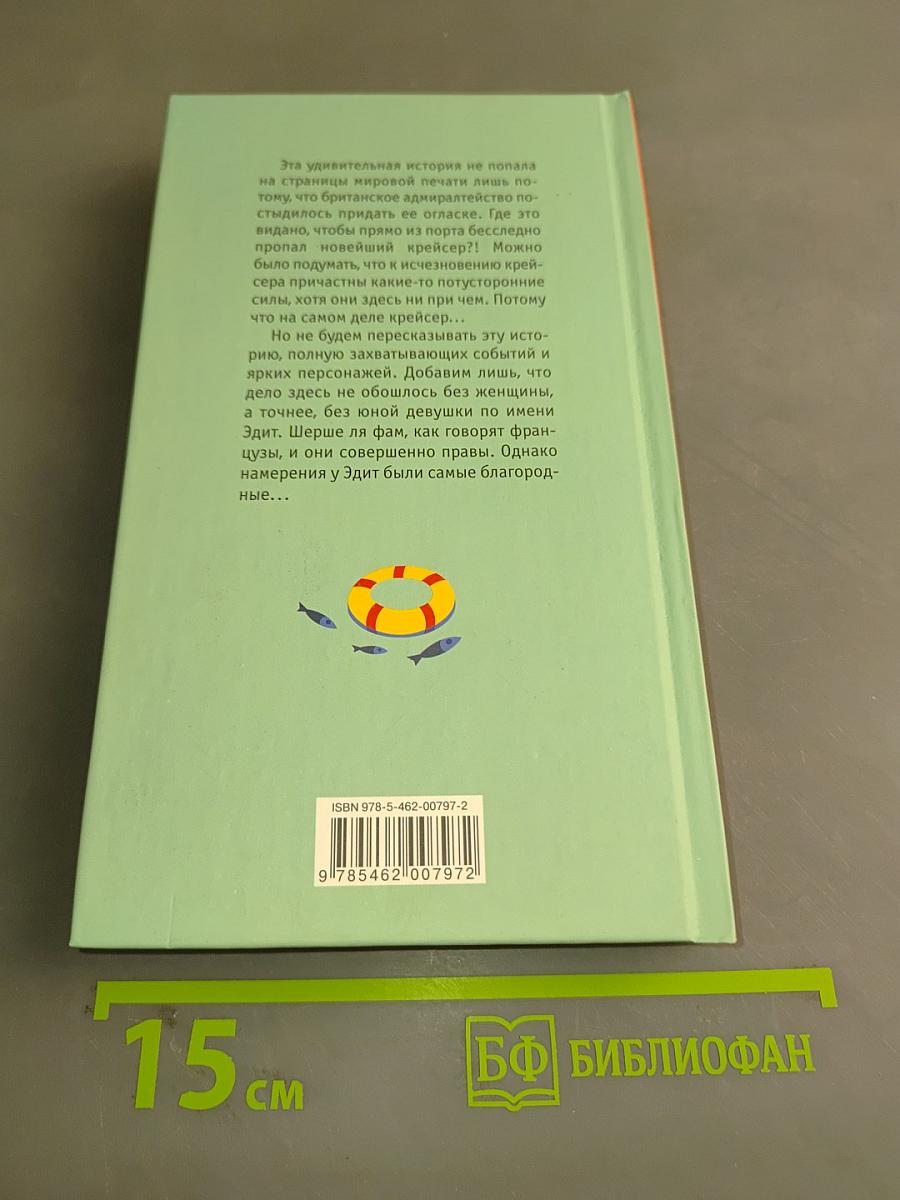 Пропавший крейсер