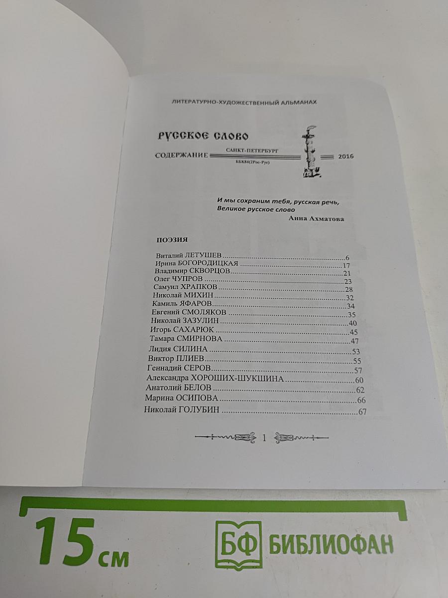 Русское слово