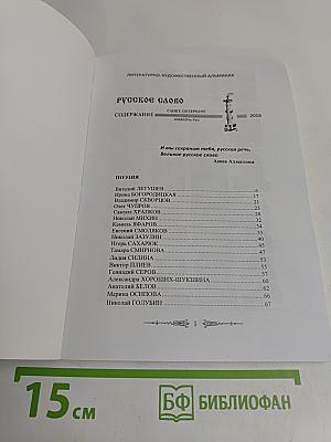 Русское слово