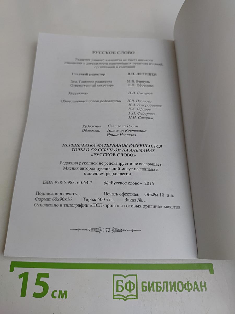 Русское слово