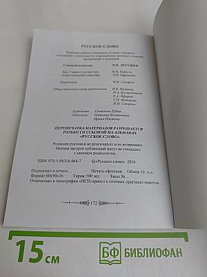 Русское слово