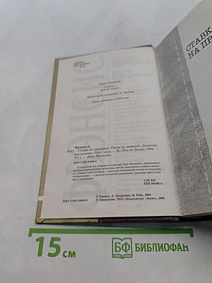 Ставка на проигрыш. Охота на лошадей