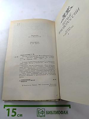 Беглые в Новороссии; Воля; Княжна Тараканова
