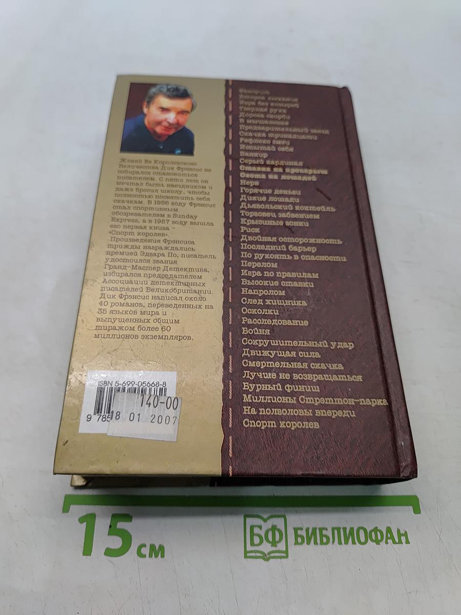 Ставка на проигрыш. Охота на лошадей