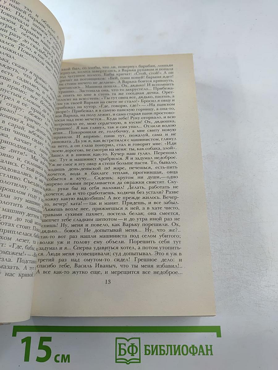 Беглые в Новороссии; Воля; Княжна Тараканова