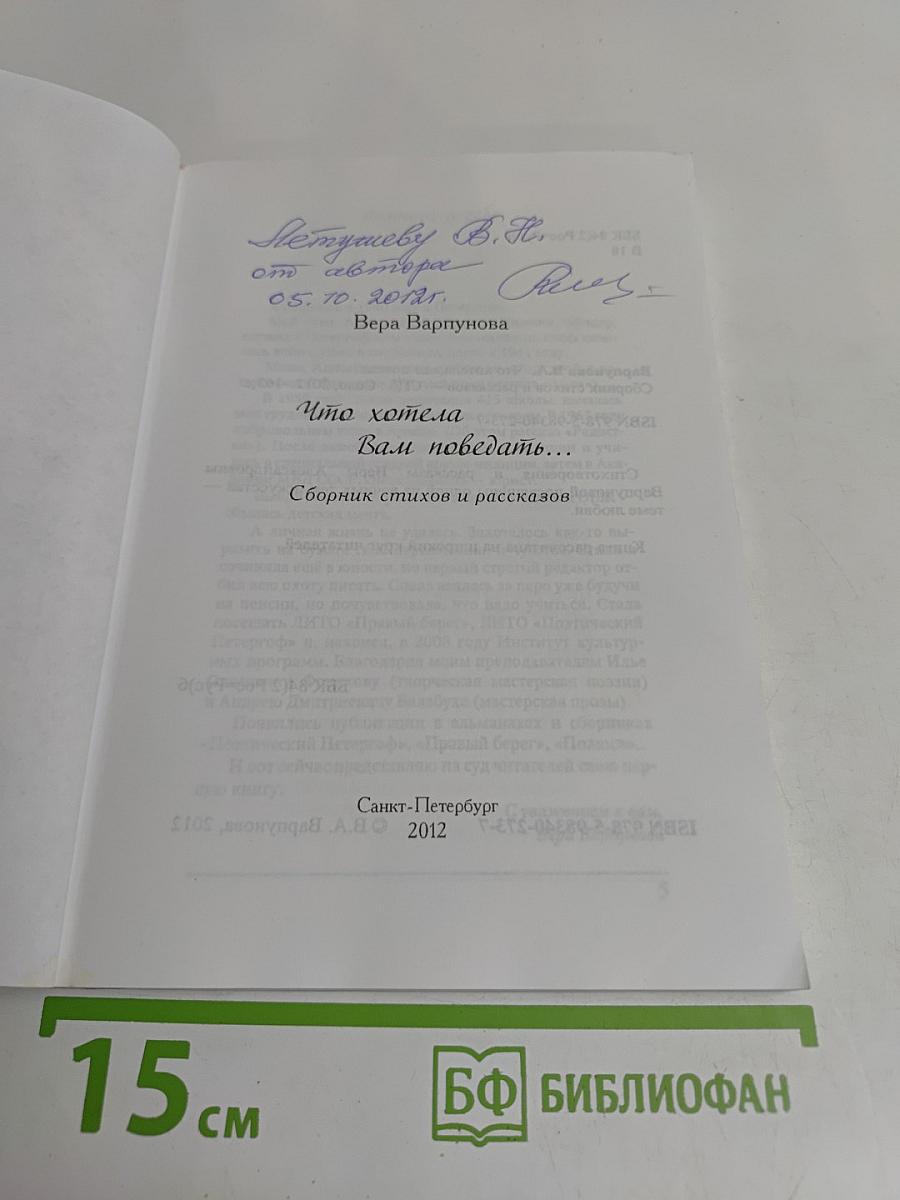 Что хотела Вам поведать...
