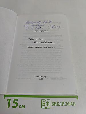 Что хотела Вам поведать...