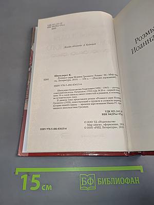 Росмысл царя Иоанна Грозного