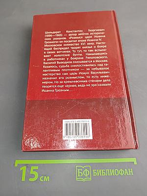 Росмысл царя Иоанна Грозного