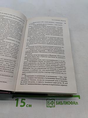 Последний Барбер. По рукоять в опасности