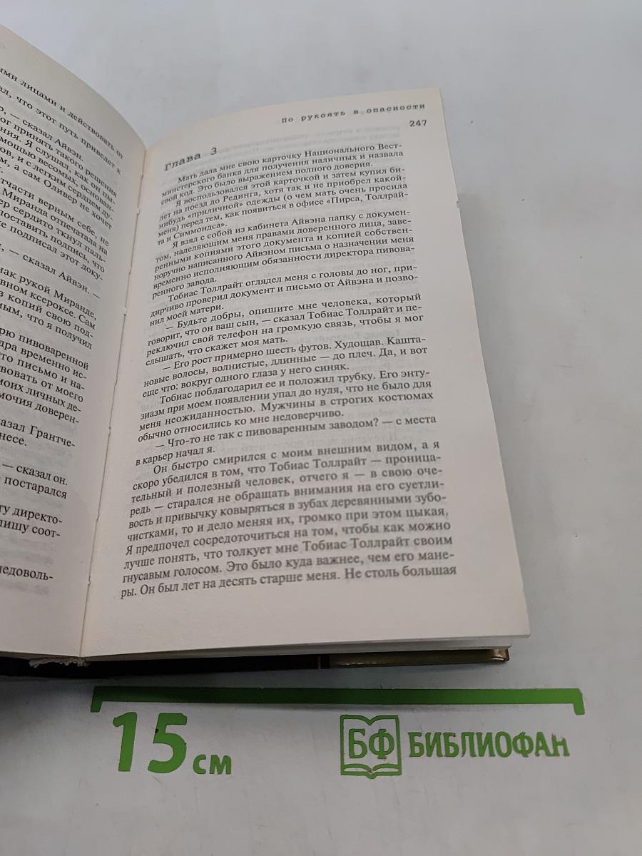 Последний Барбер. По рукоять в опасности