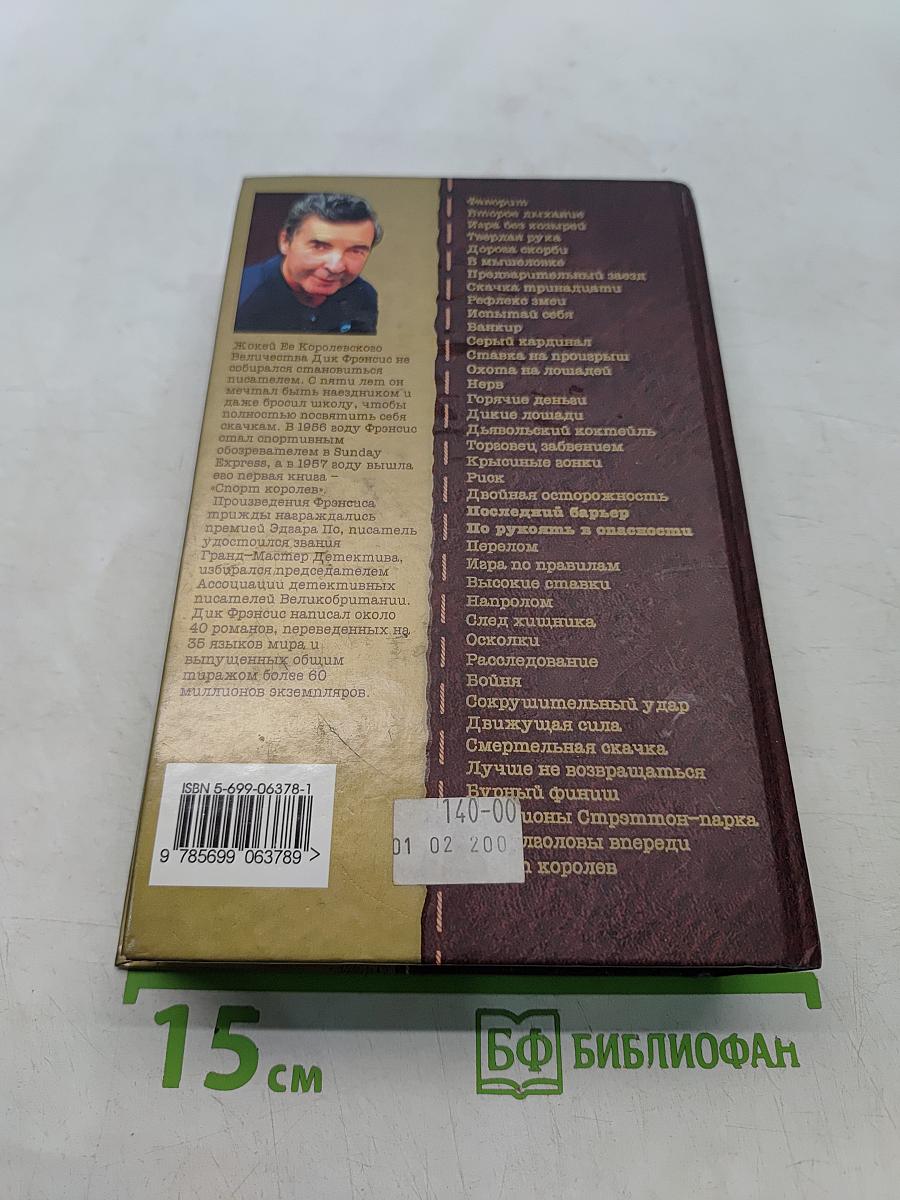 Последний Барбер. По рукоять в опасности