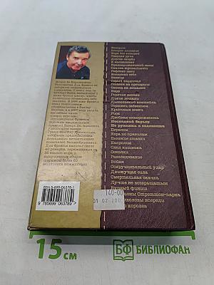 Последний Барбер. По рукоять в опасности