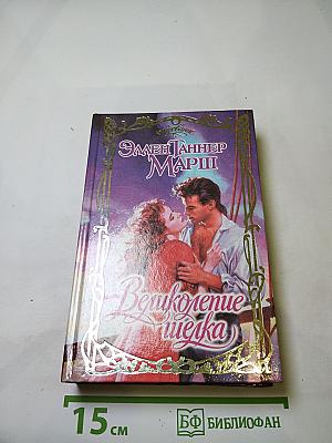 Великолепие шелка