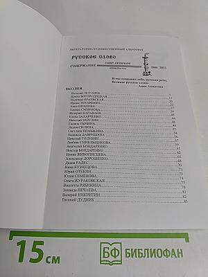 Русское слово