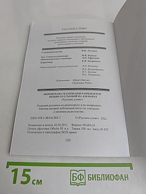 Русское слово