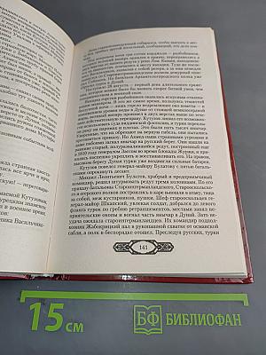 Кутузов. Том 2