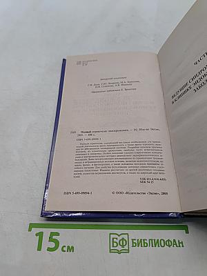 Полный справочник эндокринолога