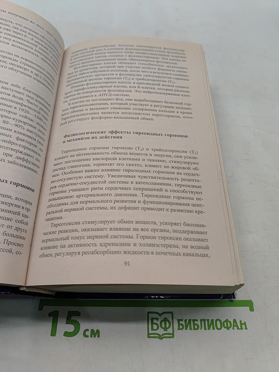 Полный справочник эндокринолога