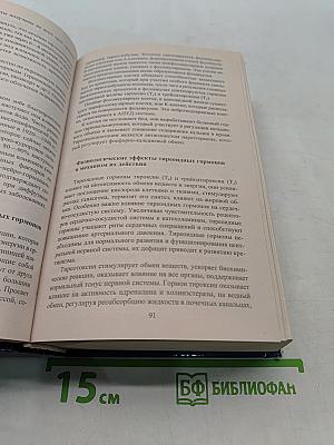 Полный справочник эндокринолога