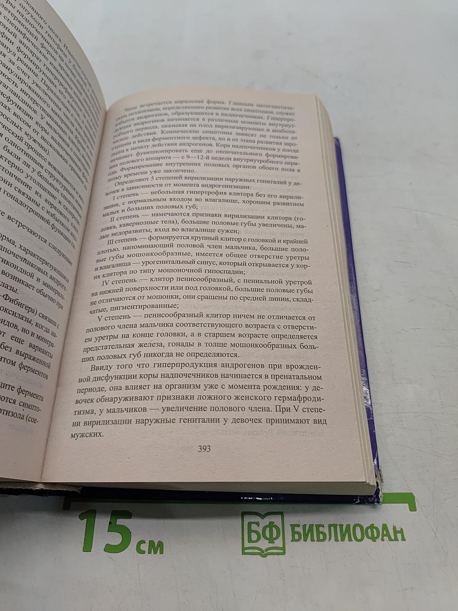 Полный справочник эндокринолога