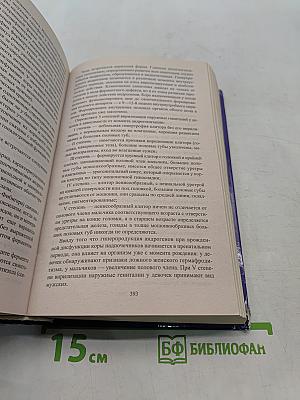 Полный справочник эндокринолога