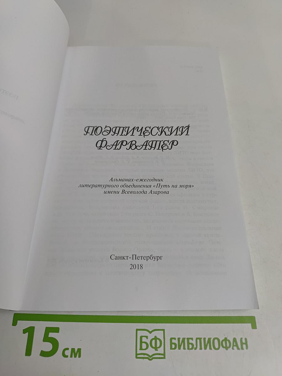 Поэтический фарватер