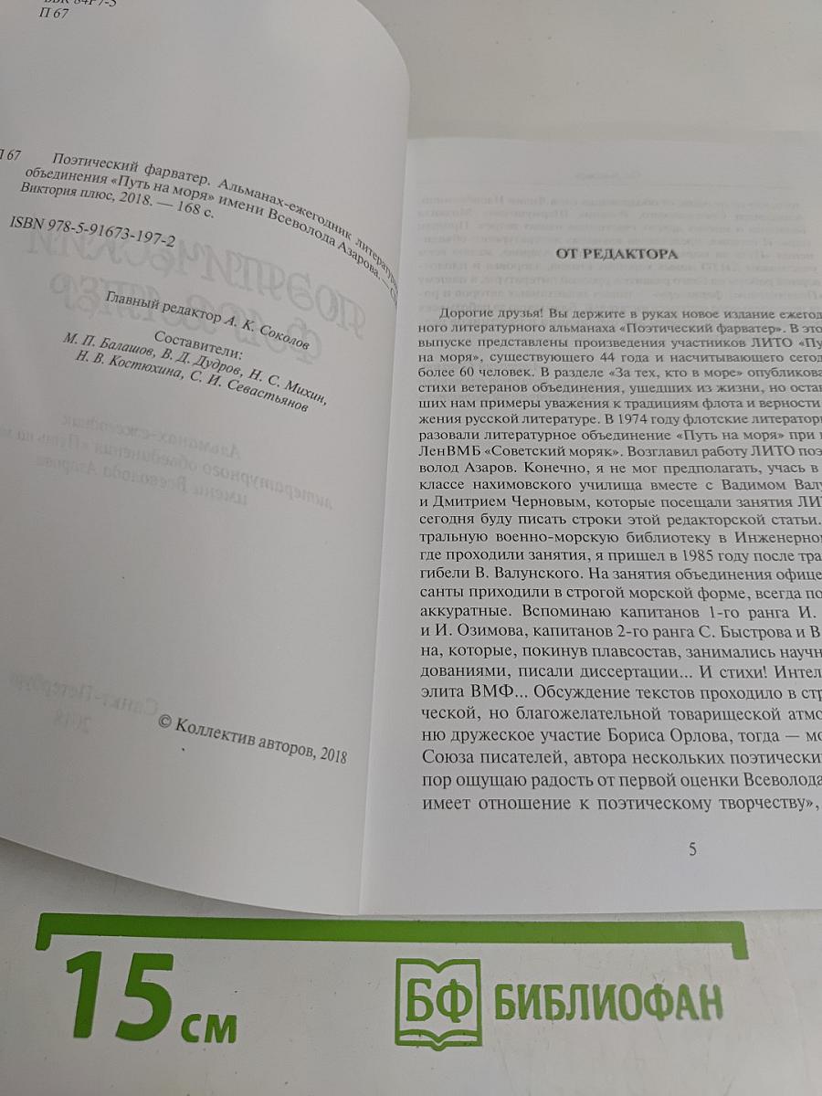 Поэтический фарватер