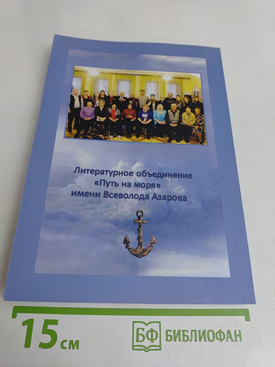 Поэтический фарватер
