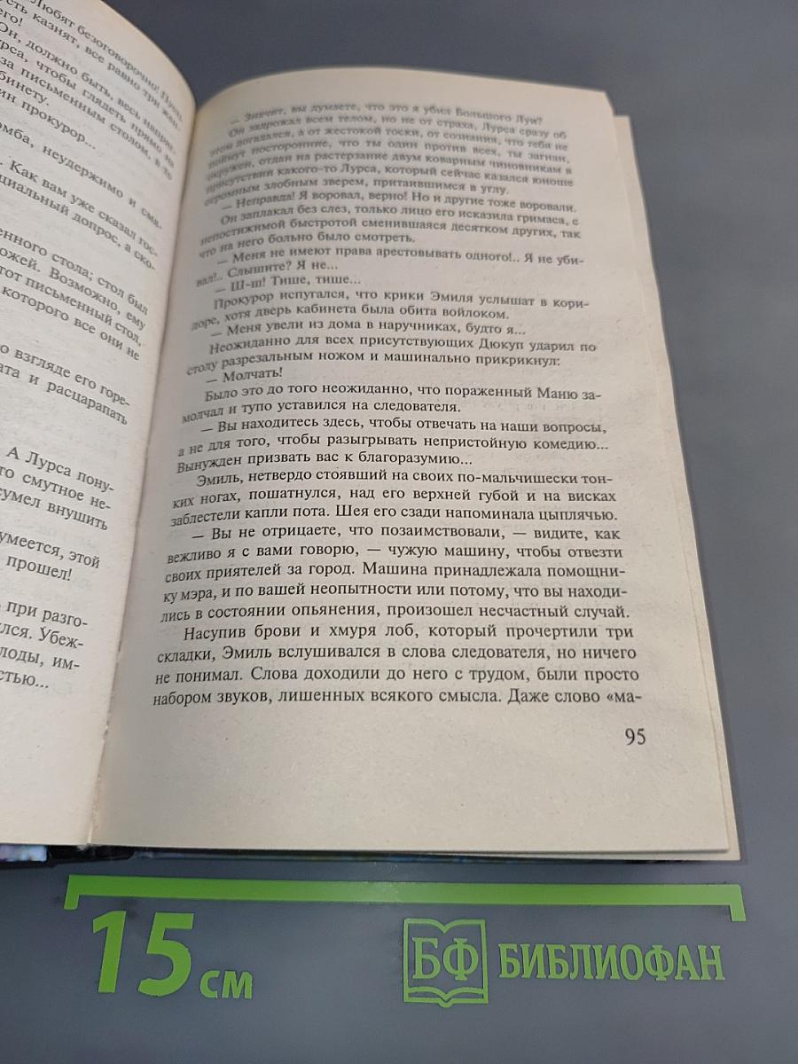 Неизвестные в доме. Часовщик из Эвертона. Премьер-министр. Кот
