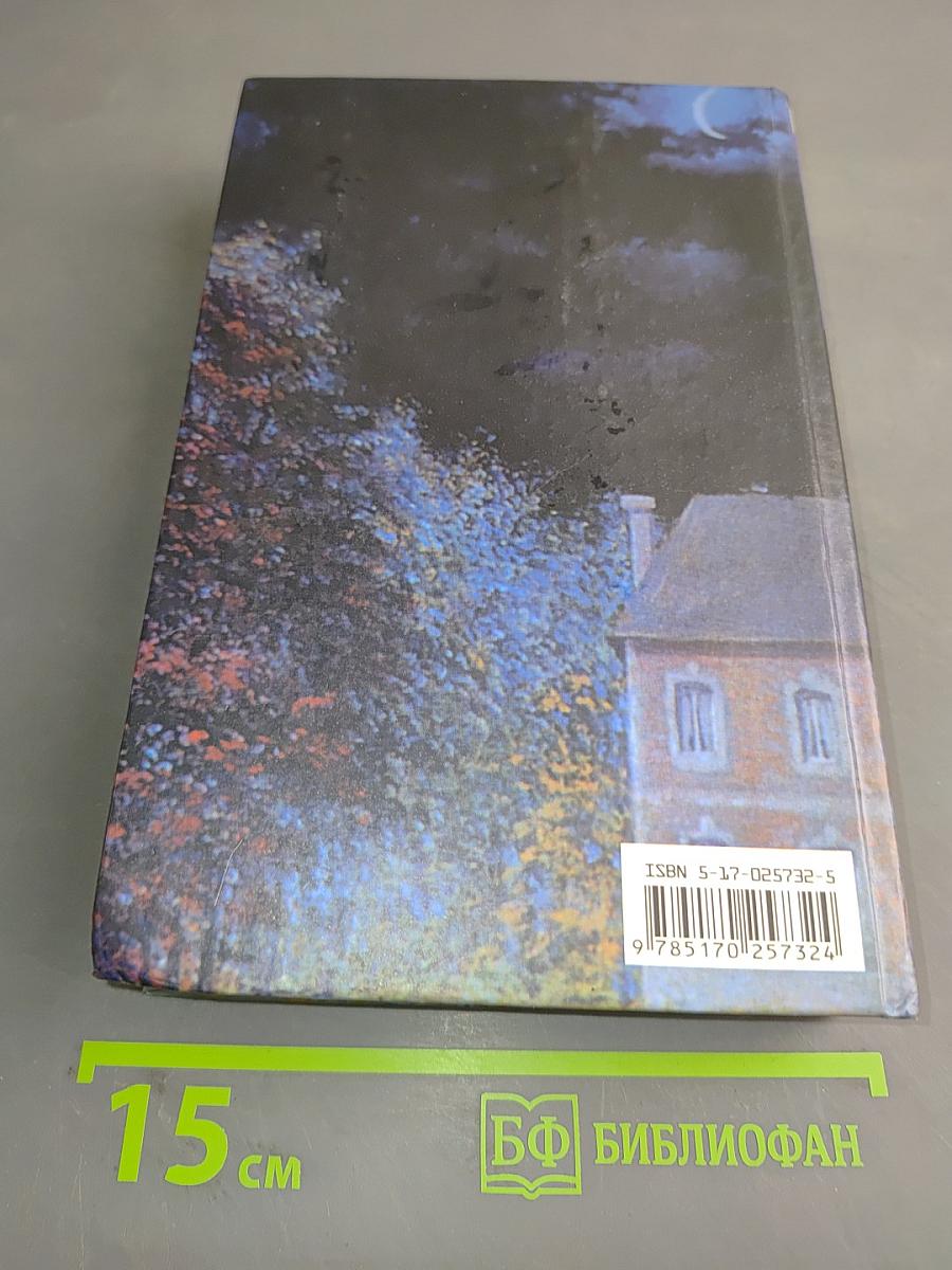 Неизвестные в доме. Часовщик из Эвертона. Премьер-министр. Кот
