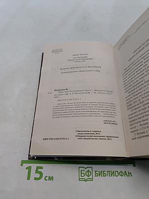 Тибо, или Потерянный Крест