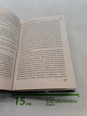 Тибо, или Потерянный Крест