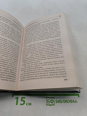 Тибо, или Потерянный Крест