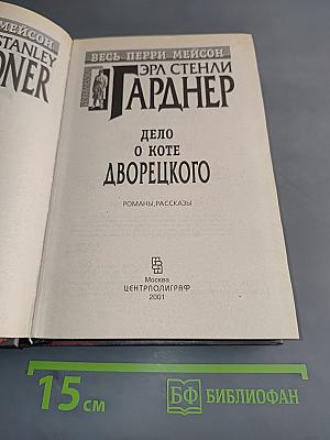 Дело о коте дворецкого