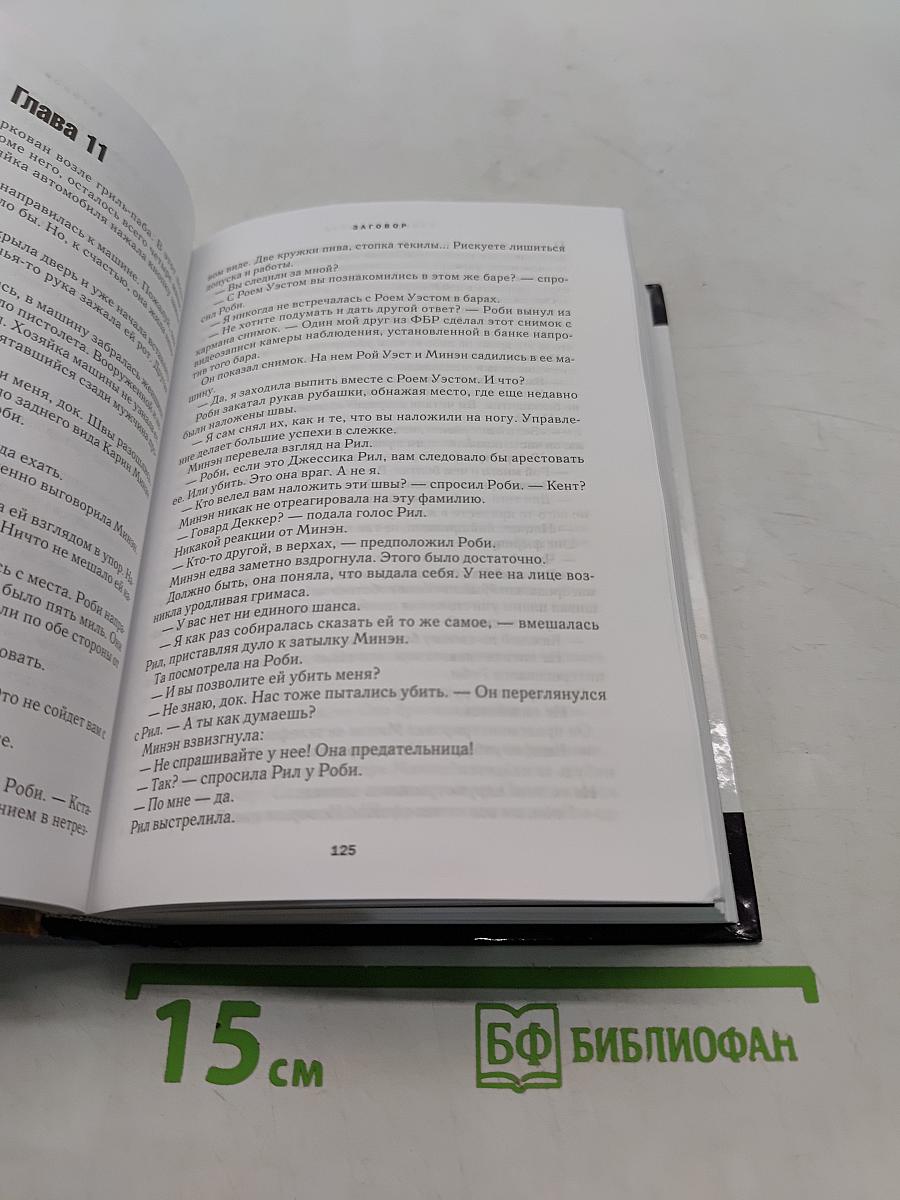 Избранные романы