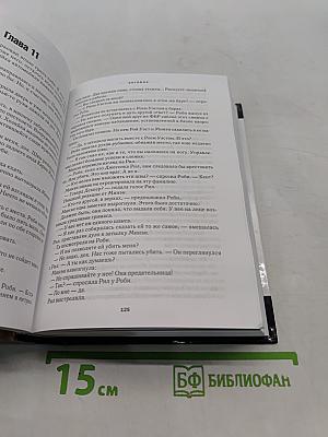 Избранные романы