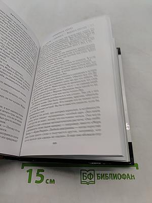 Избранные романы