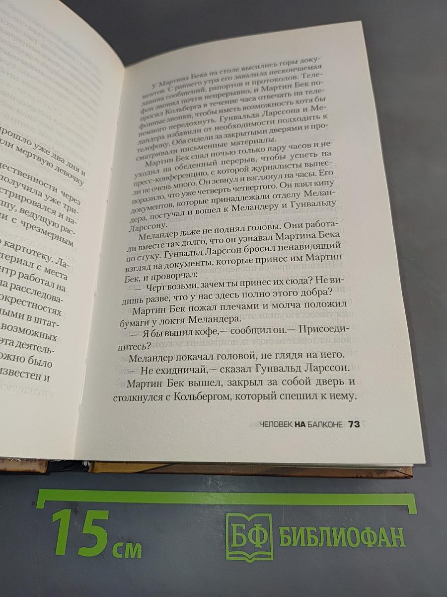 Человек на балконе