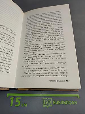 Человек на балконе