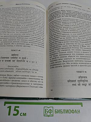 Шримад Бхагаватам. Четвертая песнь «Четвертый этап творения» (главы 1–12)