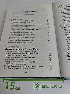 Шримад Бхагаватам. Четвертая песнь «Четвертый этап творения» (главы 1–12)