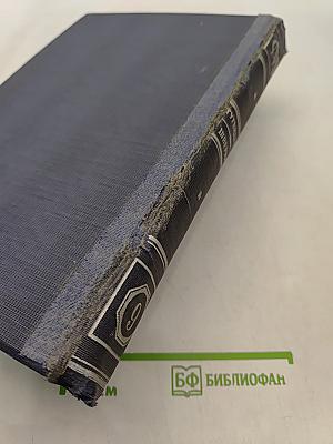 Малая Советская Энциклопедия. Том девятый. Тугендбунд—Шверник