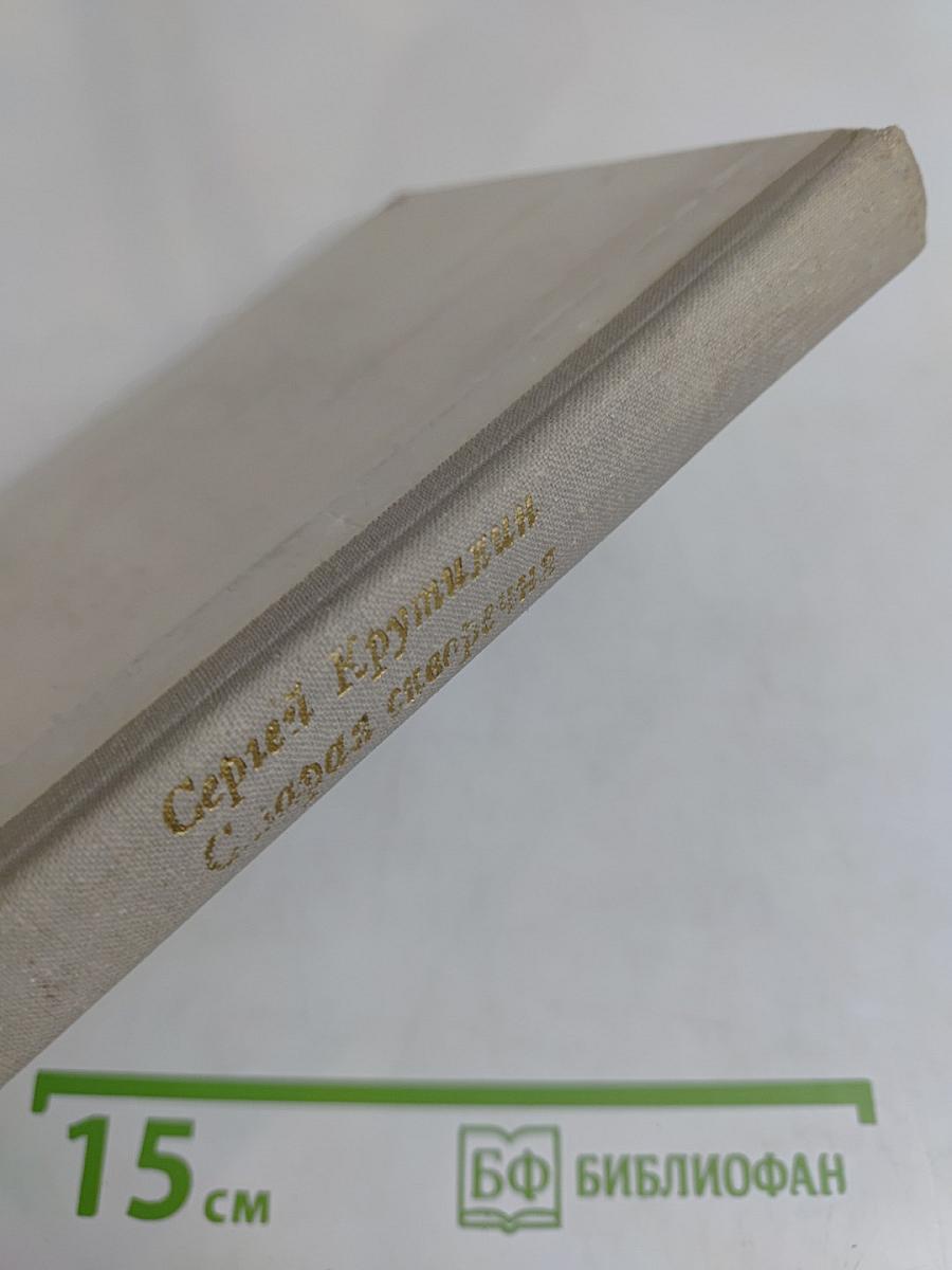 Старая скворечня. Повести