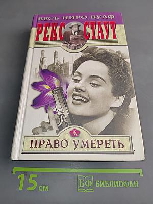 Право умереть