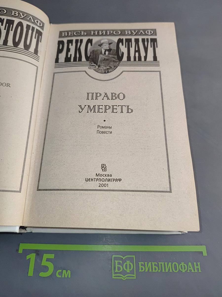 Право умереть