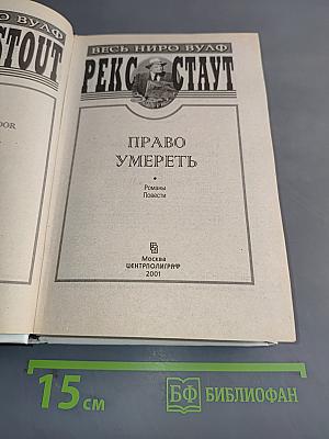 Право умереть