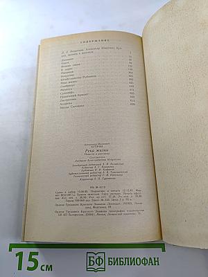 Река жизни: Повести и рассказы