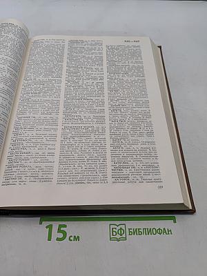 Словарь русского языка