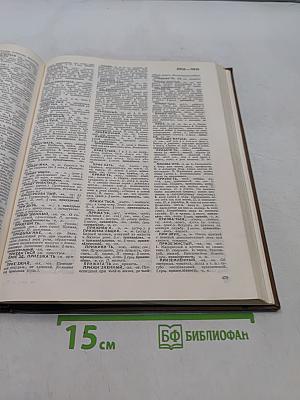 Словарь русского языка